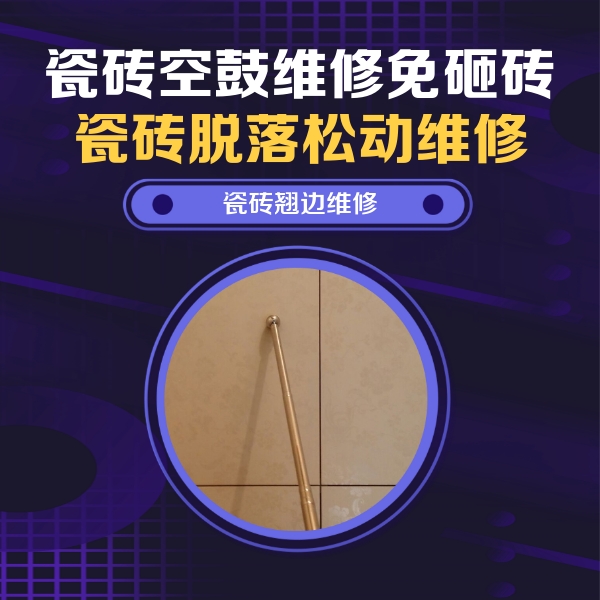 孟连瓷砖空鼓维修公司分享瓷砖胶的施工厚度对瓷砖空鼓有哪些影响