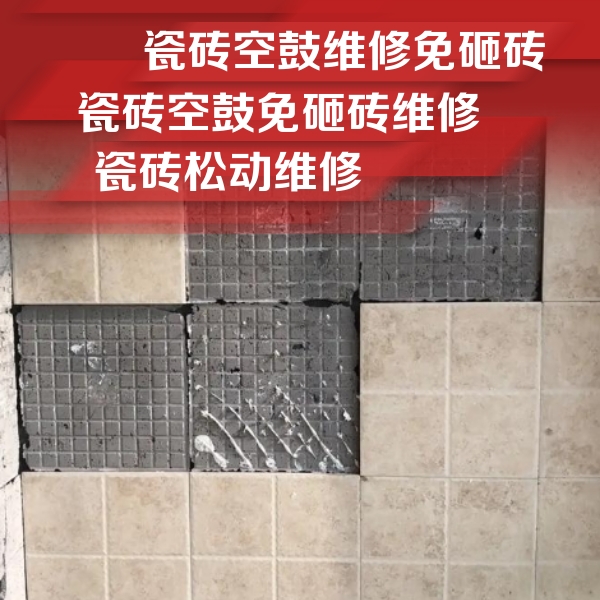 孟连瓷砖空鼓维修公司分享地砖空鼓维修的知识