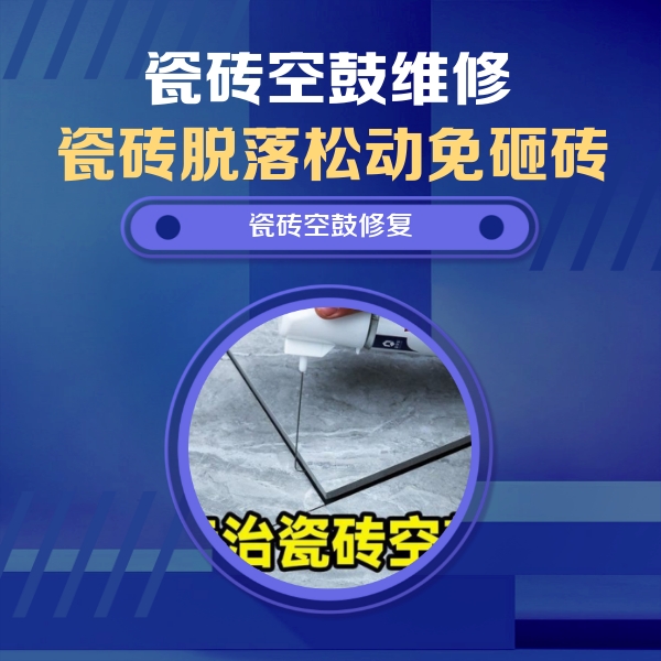 孟连瓷砖空鼓维修公司分享卫生间瓷砖翘边维修的方法